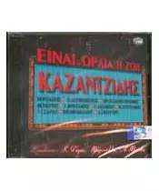 ΚΑΖΑΝΤΖΙΔΗΣ ΣΤΕΛΙΟΣ - ΕΙΝΑΙ ΩΡΑΙΑ Η ΖΩΗ (CD)