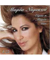 ΝΟΜΙΚΟΥ ΜΑΡΙΑ - ΕΙΜΑΙ Η ΜΑΡΙΑ ΣΟΥ - LIVE (2CD)