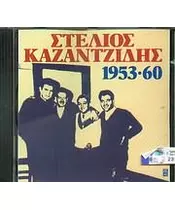 ΚΑΖΑΝΤΖΙΔΗΣ ΣΤΕΛΙΟΣ - 1953-60 (CD)
