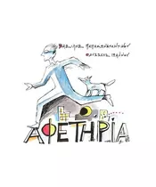 ΠΑΠΑΚΩΝΣΤΑΝΤΙΝΟΥ ΒΑΣΙΛΗΣ - ΑΦΕΤΗΡΙΑ (CD)