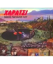 ΠΑΠΑΖΟΓΛΟΥ ΝΙΚΟΣ - ΧΑΡΑΤΣΙ (CD)