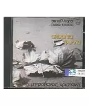 ΜΗΤΡΟΠΑΝΟΣ ΔΗΜΗΤΡΗΣ / ΧΡΙΣΤΙΑΝΑ - ΣΚΟΡΠΙΑ ΦΥΛΛΑ (CD)