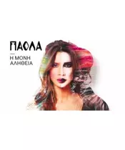 ΠΑΟΛΑ - Η ΜΟΝΗ ΑΛΗΘΕΙΑ (CD)