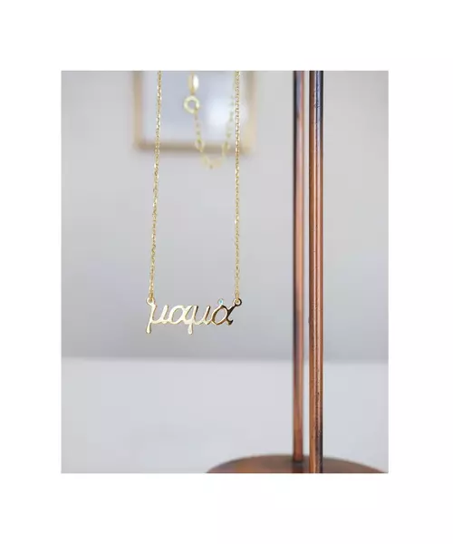 mama Necklace - Greek language - 18ct Gold