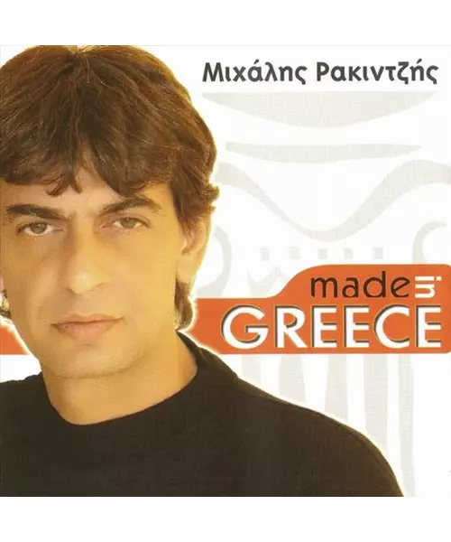ΡΑΚΙΝΤΖΗΣ ΜΙΧΑΛΗΣ - MADE IN GREECE (CD)