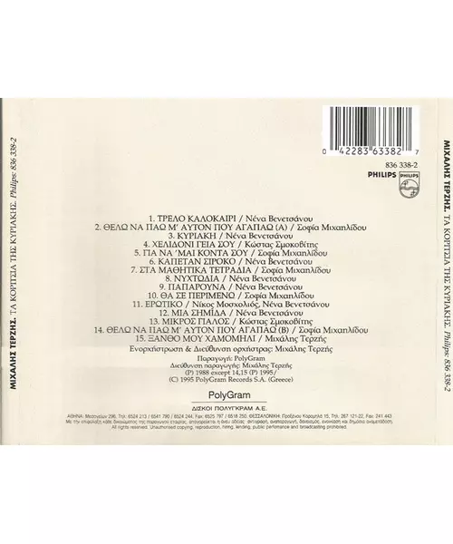 ΔΙΑΦΟΡΟΙ - ΤΑ ΚΟΡΙΤΣΙΑ ΤΗΣ ΚΥΡΙΑΚΗΣ (CD)