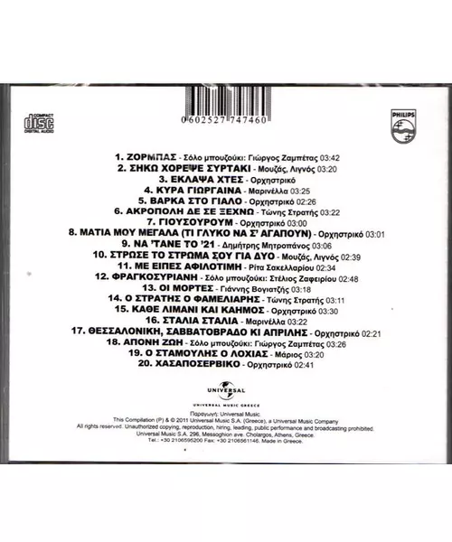 ΔΙΑΦΟΡΟΙ - 20 ORIGINAL SIRTAKI (CD)
