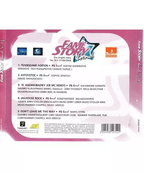 ΔΙΑΦΟΡΟΙ - FAME STORY LAND N.14 (CD)