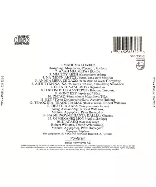 ΔΙΑΦΟΡΟΙ - 70'S (CD)