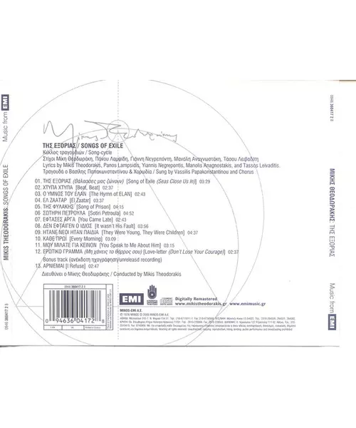 ΘΕΟΔΩΡΑΚΗΣ ΜΙΚΗΣ / ΠΑΠΑΚΩΝΣΤΑΝΤΙΝΟΥ ΒΑΣΙΛΗΣ - ΤΗΣ ΕΞΟΡΙΑΣ (REMASTER) (CD)
