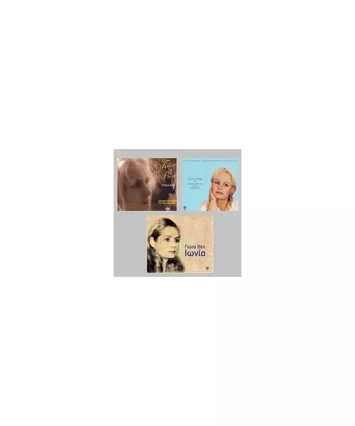 ΒΕΗ ΓΙΩΤΑ - ΣΠΗΛΑΙΟ / ΧΟΡΕΥΟΝΤΑΣ ΣΤΑ ΚΥΜΑΤΑ / ΙΩΝΙΑ (3CD)