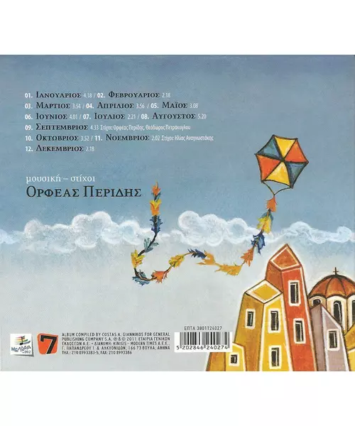 ΠΕΡΙΔΗΣ ΟΡΦΕΑΣ - ΟΝΕΙΡΟΠΟΛΩΝ ΜΟΧΘΟΙ (CD)