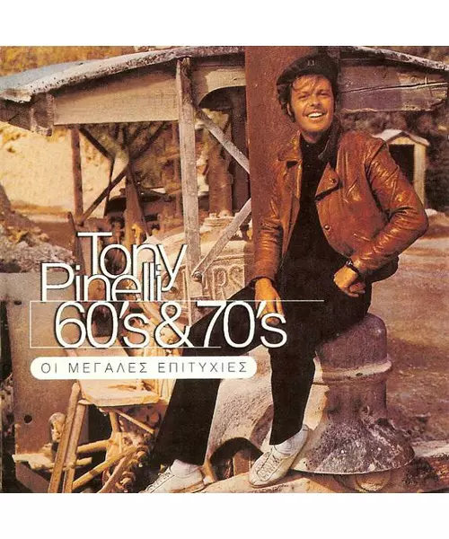 TONY PINELLI - 60'S & 70'S ΟΙ ΜΕΓΑΛΕΣ ΕΠΙΤΥΧΙΕΣ (CD)
