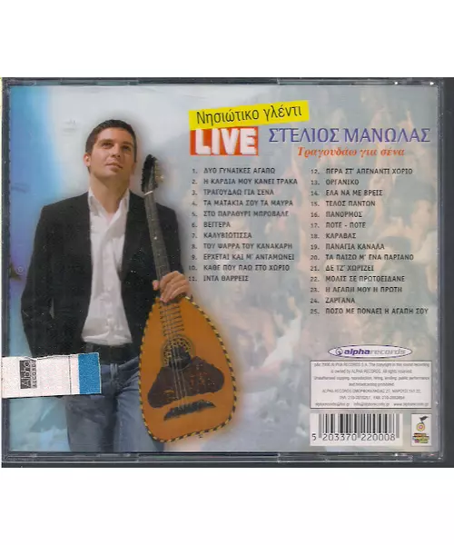 ΜΑΝΩΛΑΣ ΣΤΕΛΙΟΣ - ΝΗΣΙΩΤΙΚΟ ΓΛΕΝΤΙ LIVE (CD)