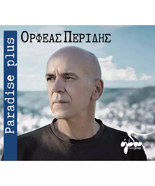 ΠΕΡΙΔΗΣ ΟΡΦΕΑΣ - PARADISE PLUS (CD)