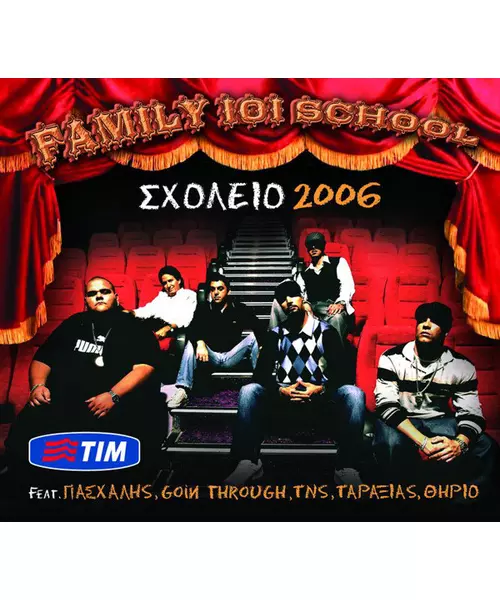 FAMILY 101 SCHOOL Feat.ΠΑΣΧΑΛΗΣ, GOIN THROUGH, TNS, ΤΑΡΑΞΙΑΣ, ΘΗΡΙΟ - ΣΧΟΛΕΙΟ 2006 (CDS)