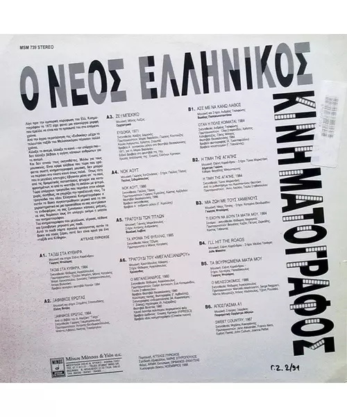 ΔΙΑΦΟΡΟΙ - Ο ΝΕΟΣ ΕΛΛΗΝΙΚΟΣ ΚΙΝΗΜΑΤΟΓΡΑΦΟΣ (LP VINYL) First Pressing