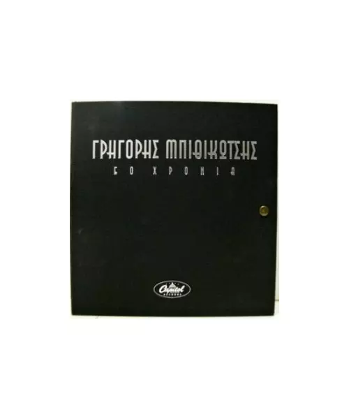 ΜΠΙΘΙΚΩΤΣΗΣ ΓΡΗΓΟΡΗΣ - 50 ΧΡΟΝΙΑ (10CD BOX)