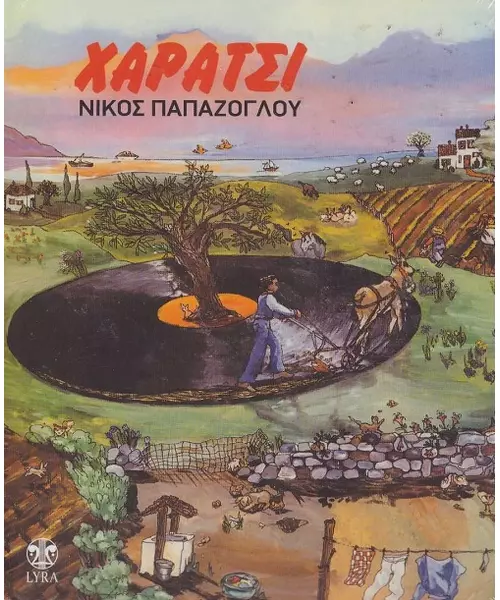 ΠΑΠΑΖΟΓΛΟΥ ΝΙΚΟΣ - ΧΑΡΑΤΣΙ special edition (CD)