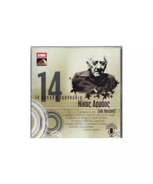 ΑΡΜΑΟΣ ΝΙΚΟΣ - 14 ΜΕΓΑΛΑ ΤΡΑΓΟΥΔΙΑ (ΣΤΗ ΛΑΤΕΡΝΑ) (CD)