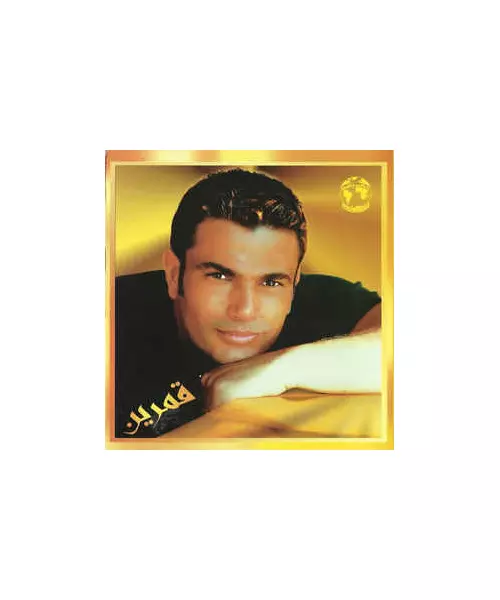 AMR DIAB - AMARAIN (CD)