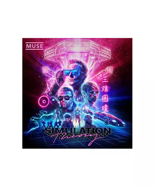 MUSE - SIMULATION THEORY (CD)