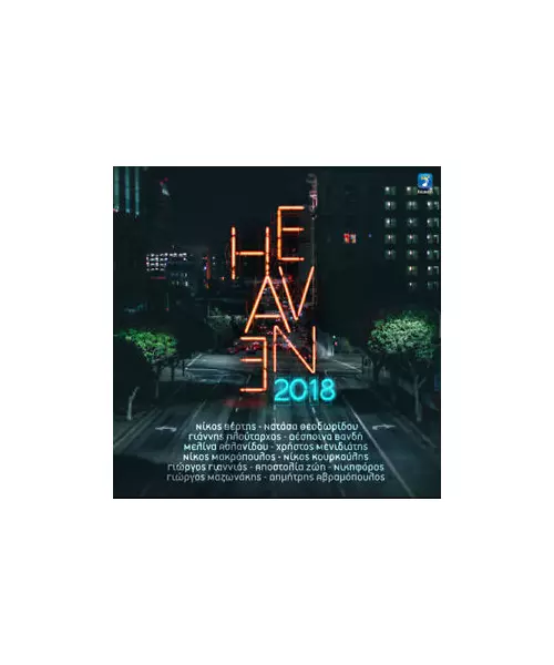 ΔΙΑΦΟΡΟΙ - HEAVEN 2018  (CD)