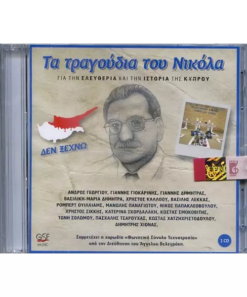 ΔΙΑΦΟΡΟΙ - ΤΑ ΤΡΑΓΟΥΔΙΑ ΤΟΥ ΝΙΚΟΛΑ - ΓΙΑ ΤΗΝ ΕΛΕΥΘΕΡΙΑ ΚΑΙ ΤΗΝ ΙΣΤΟΡΙΑ ΤΗΣ ΚΥΠΡΟΥ (2CD)