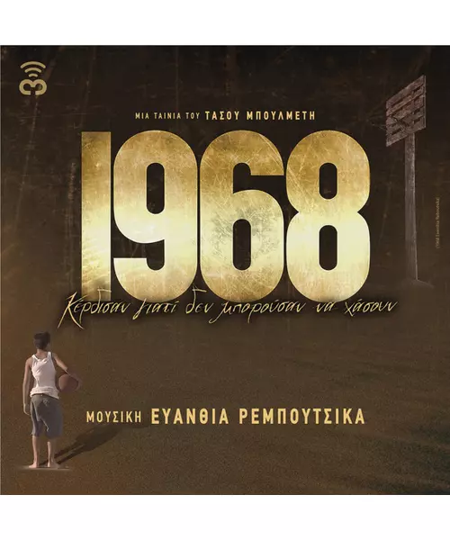 ΡΕΜΠΟΥΤΣΙΚΑ ΕΥΑΝΘΙΑ - 1968 - SOUNDTRACK (CD)