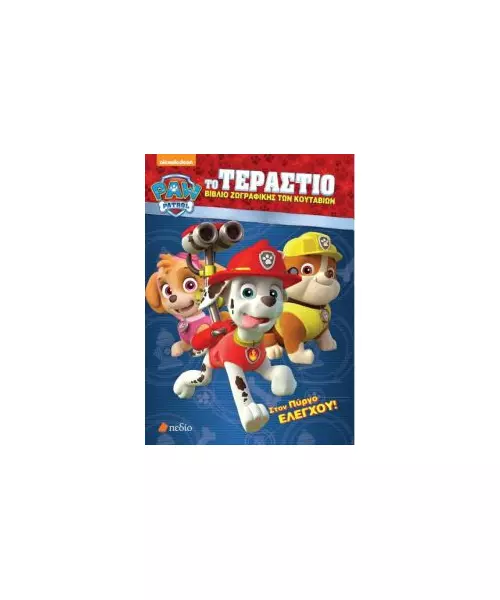 PAW PATROL: ΣΤΟΝ ΠΥΡΓΟ ΕΛΕΓΧΟΥ! (BOOK)