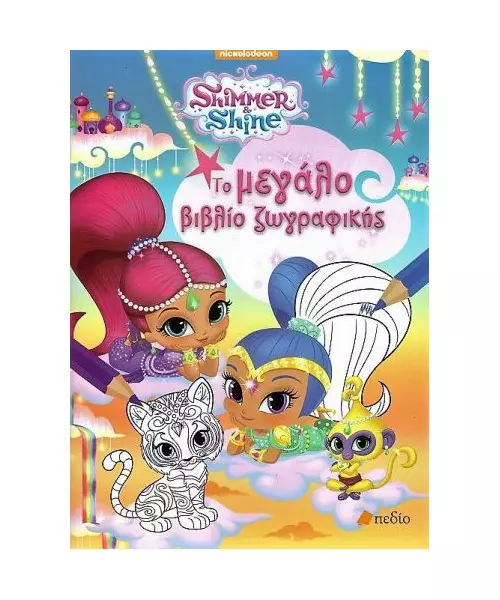 SHIMMER & SHINE (BOOK)