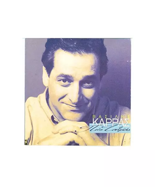 ΚΑΡΡΑΣ ΒΑΣΙΛΗΣ - ΠΩΣ ΤΟΛΜΑΣ (CD)