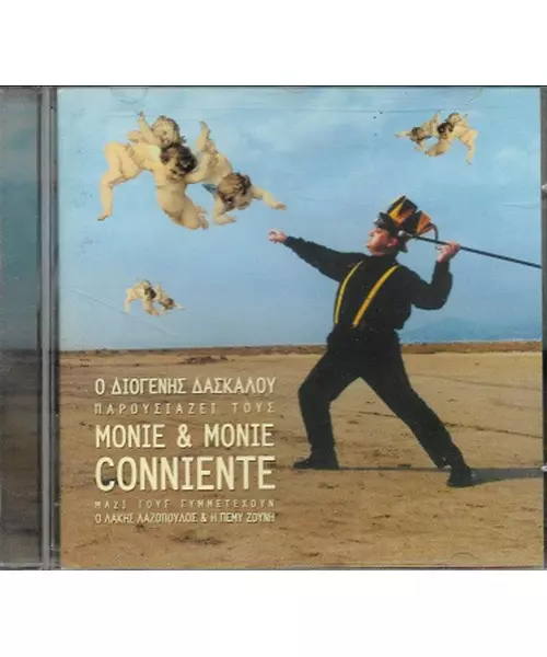 Ο ΔΙΟΓΕΝΗΣ ΔΑΣΚΑΛΟΥ ΠΑΡΟΥΣΙΑΖΕΙ ΤΟΥΣ MONIE & MONIE CONNIENTE (CD)