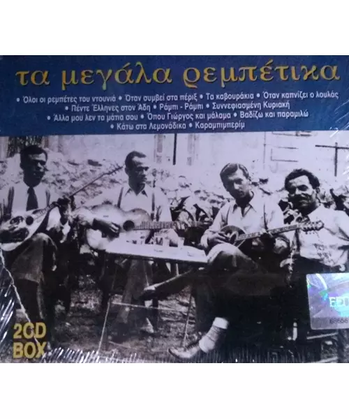 ΔΙΑΦΟΡΟΙ - ΤΑ ΜΕΓΑΛΑ ΡΕΜΠΕΤΙΚΑ (2CD)