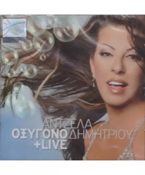 ΔΗΜΗΤΡΙΟΥ ΑΝΤΖΕΛΑ - ΟΞΥΓΟΝΟ + LIVE (2CD)