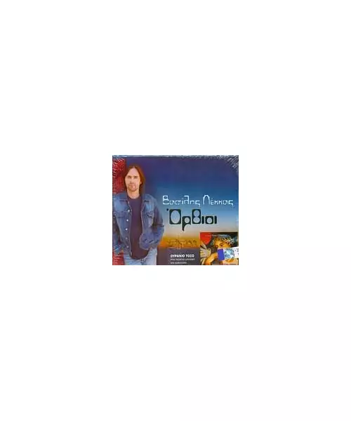 ΛΕΚΚΑΣ ΒΑΣΙΛΗΣ - ΟΡΘΙΟΙ / ΟΥΡΑΝΙΟ ΤΟΞΟ (3CD)