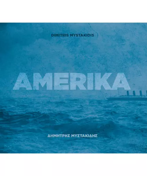 ΜΥΣΤΑΚΙΔΗΣ ΔΗΜΗΤΡΗΣ - AMERIKA (CD)