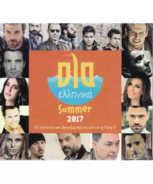 ΟΛΑ ΕΛΛΗΝΙΚΑ SUMMER 2017 (CD)