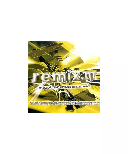 REMIX GR - ΟΙ ΜΕΓΑΛΥΤΕΡΕΣ ΕΛΛΗΝΙΚΕΣ ΕΠΙΤΥΧΙΕΣ... REMIXED! (CD)
