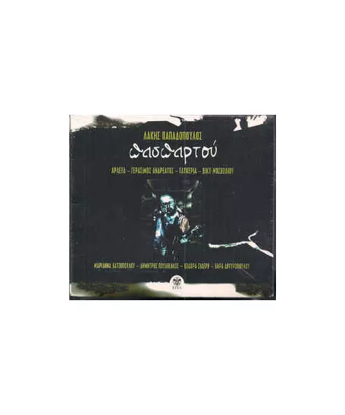 ΠΑΠΑΔΟΠΟΥΛΟΣ ΛΑΚΗΣ - ΠΑΣΠΑΡΤΟΥ (CD)