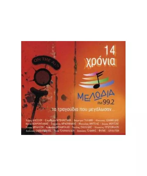 ΔΙΑΦΟΡΟΙ - 14 ΧΡΟΝΙΑ ΜΕΛΩΔΙΑ FM 99,2 - ΤΑ ΤΡΑΓΟΥΔΙΑ ΠΟΥ ΜΕΓΑΛΩΣΑΝ... (CD)