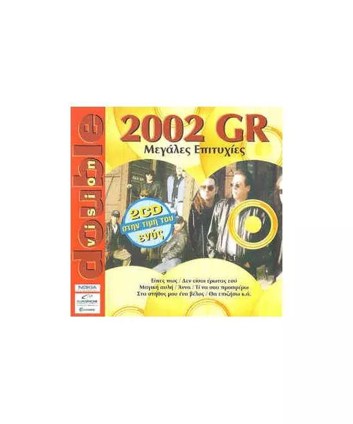2002 GR - ΜΕΓΑΛΕΣ ΕΠΥΤΙΧΙΕΣ (2CD)