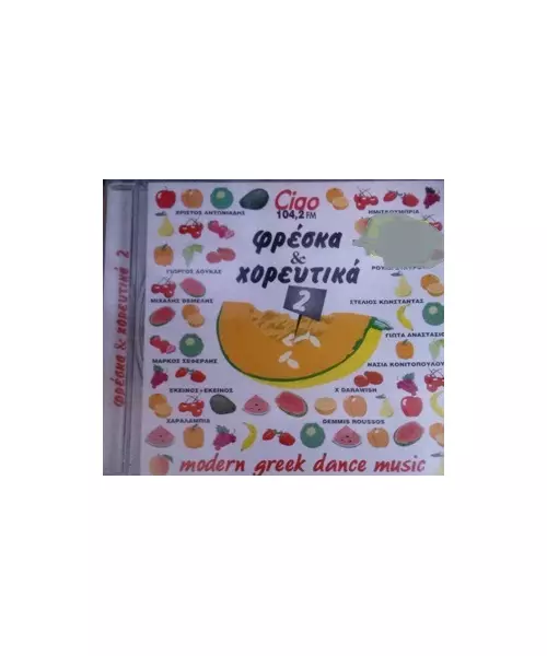 ΔΙΑΦΟΡΟΙ - ΦΡΕΣΚΑ & ΧΟΡΕΥΤΙΚΑ No 2  (CD)