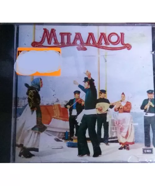 ΜΠΑΛΛΟΙ - ΔΙΑΦΟΡΟΙ (CD)