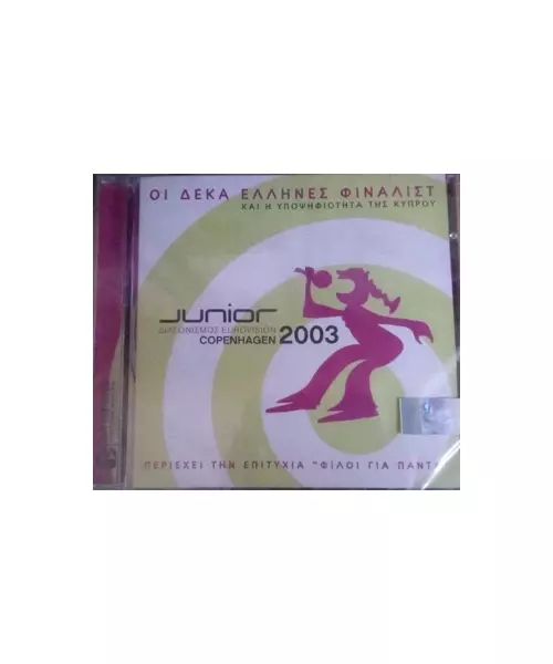 JUNIOR ΔΙΑΓΩΝΙΣΜΟΣ EUROVISION COPENHAGEN 2003 (CD)