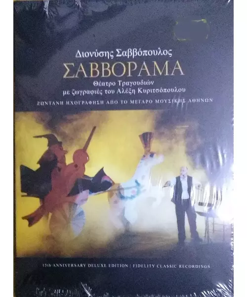 ΣΑΒΒΟΠΟΥΛΟΣ ΔΙΟΝΥΣΗΣ - ΣΑΒΒΟΡΑΜΑ - 15th ANNIVERSARY DELUXE EDITION - FIDELITY CLASSIC RECORDINGS (2CD)