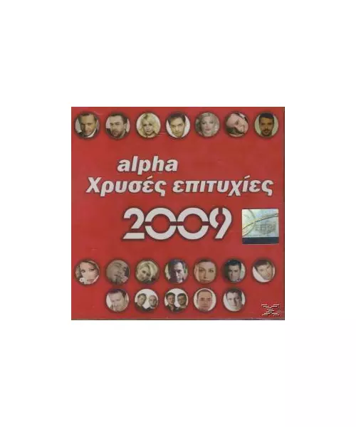 ΔΙΑΦΟΡΟΙ - ALPHA ΧΡΥΣΕΣ ΕΠΙΤΥΧΙΕΣ 2009  (CD)