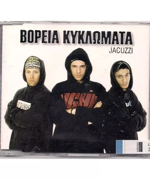 ΒΟΡΕΙΑ ΚΥΚΛΩΜΑΤΑ - JACUZZI (CDS)