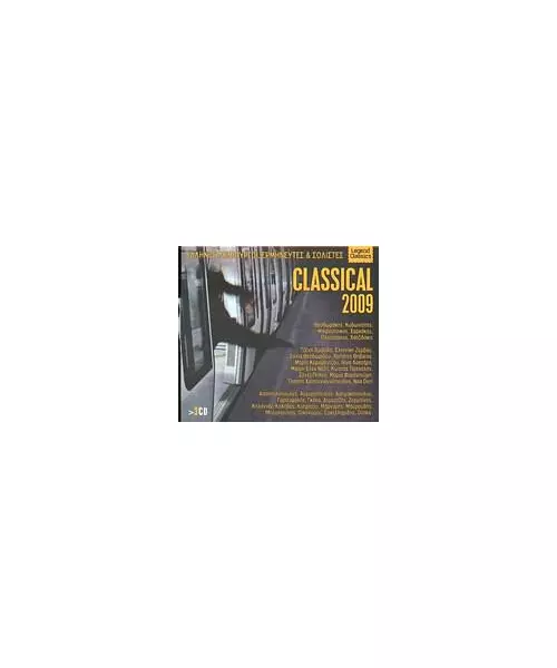 CLASSICAL 2009 - ΔΙΑΦΟΡΟΙ (3CD)