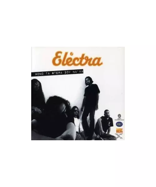 ELECTRA - ΜΟΝΟ ΤΑ ΦΤΕΡΑ ΣΟΥ ΝΑ' ΧΑ (CDS)